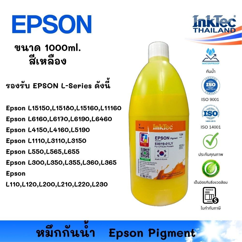 (E19) หมึกเติมปริ้นเตอร์  EPSON สีเหลืองกันน้ำ ขนาด1000 ml.L15150,L15180,L15160,L11160 ,L11050