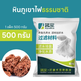 FurryCuddle พร้อมส่ง วัสดุกรอง 10in1 วัสดุกรองตู้ปลา หินกรองตู้ปลา หินดูดกลิ่นตู้ปลา 500กรัม PU52