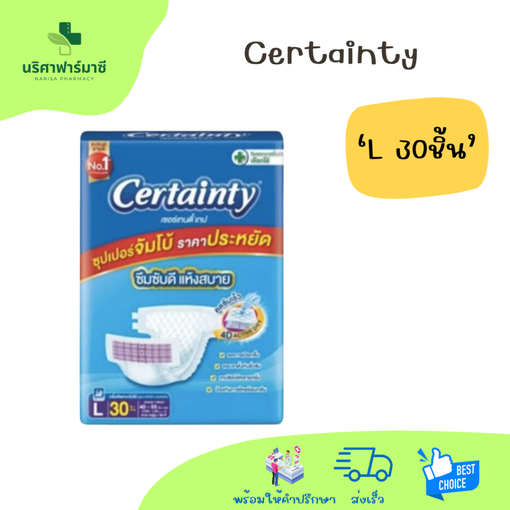 Certainty ผ้าอ้อมผู้ใหญ่แบบติดเทป ซุปเปอร์จัมโบ้ ไซส์ L 30 ชิ้น