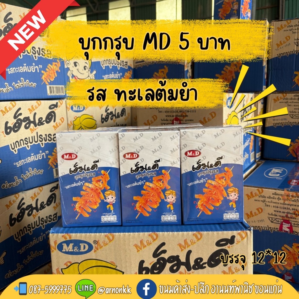 บุกกรุบปรุงรส M&D รสทะเลต้มยำ อร่อยกรุบเคี้ยวเพลิน รสชาติใหม่ 1 กล่อง 12 ซอง บรรจุ 22 กรัม