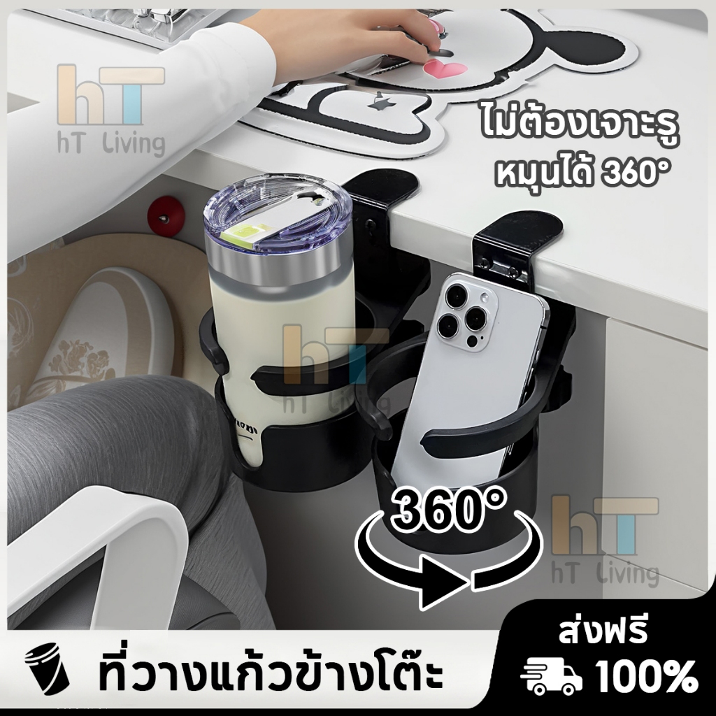 ไทยส่ง ผู้ถือถ้วยคงที่ ที่วางแก้วหนีบโต๊ะ ไม่ต้องเจาะรู หมุนเก็บใต้โต๊ะได้ ติดตั้งง่าย แข็งแรง เพิ่มพื้นที่การทำงาน