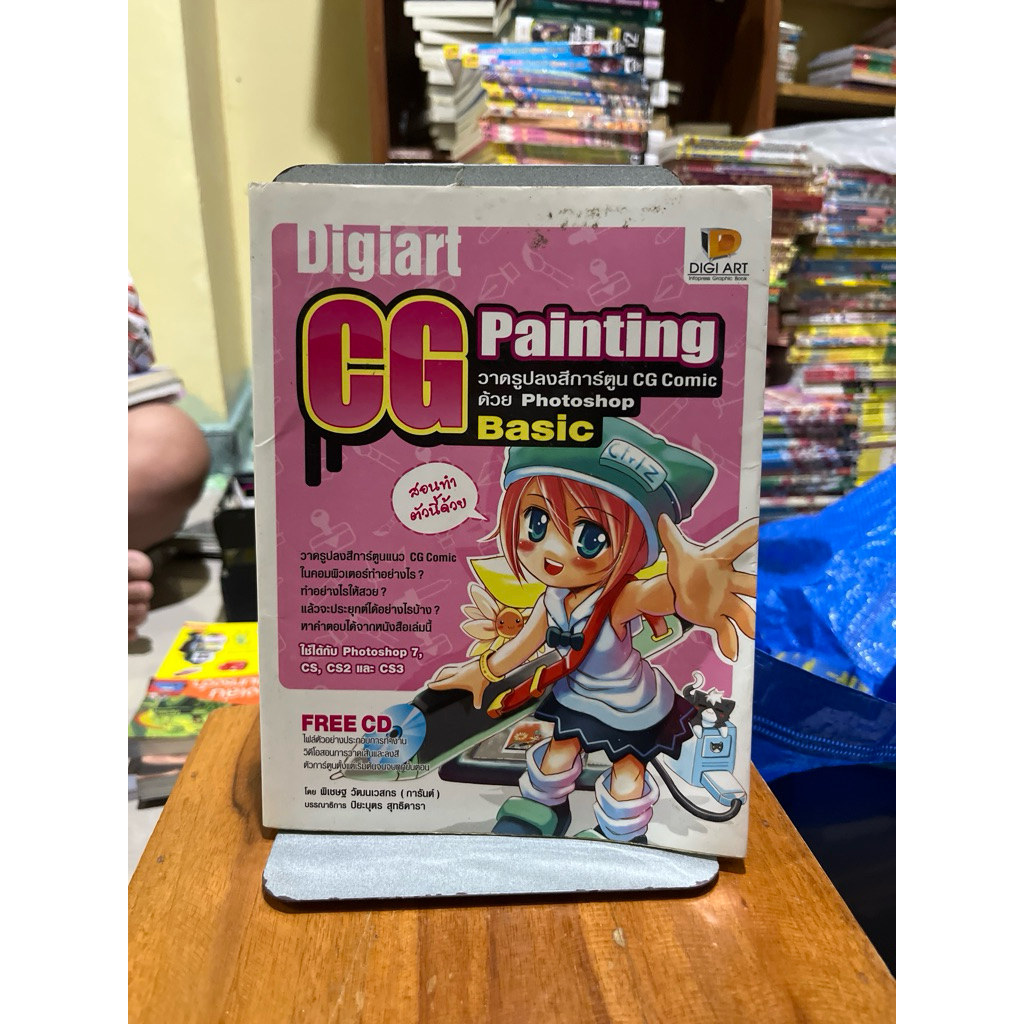 Digiart CH Painting วาดรูปลงสีการ์ตูน CG Comic ด้วย Photoshop