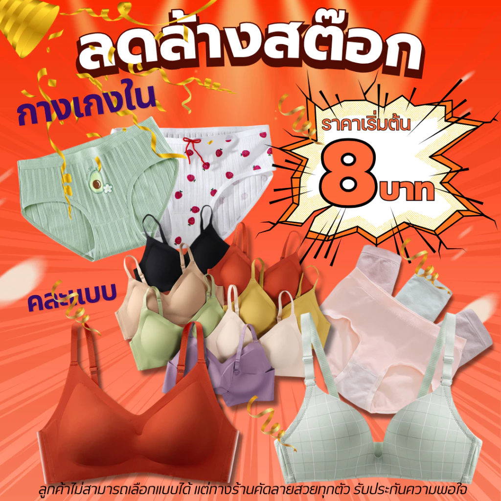 สินค้าพร้อมส่งจากไทย💥TOPLIST💥 (N000) ล้างสต็อก เสื้อใน-กางเกงในผ้าคอตตอนคละสี ใส่สบาย ผ้านุ่ม