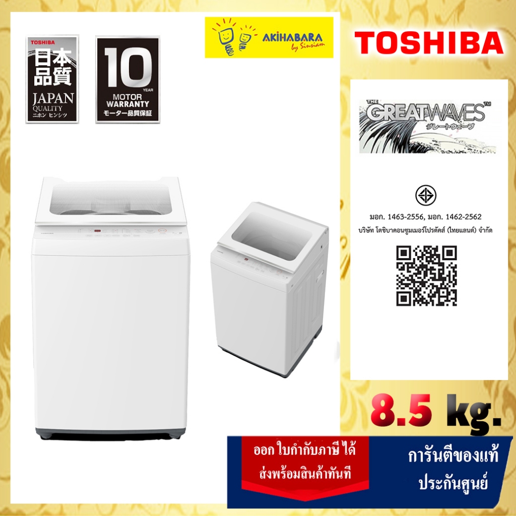 TOSHIBA เครื่องซักผ้าฝาบน รุ่น AW-M901BT(WW) ขนาด 8 kg