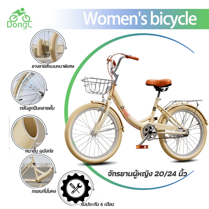 DongC จักรยาน 24 นิ้ว 20 นิ้ว bike ยางใหม่ จักยานแม่บ้าน จักรยานผู้ใหญ่ผู้หญิง bike for woman