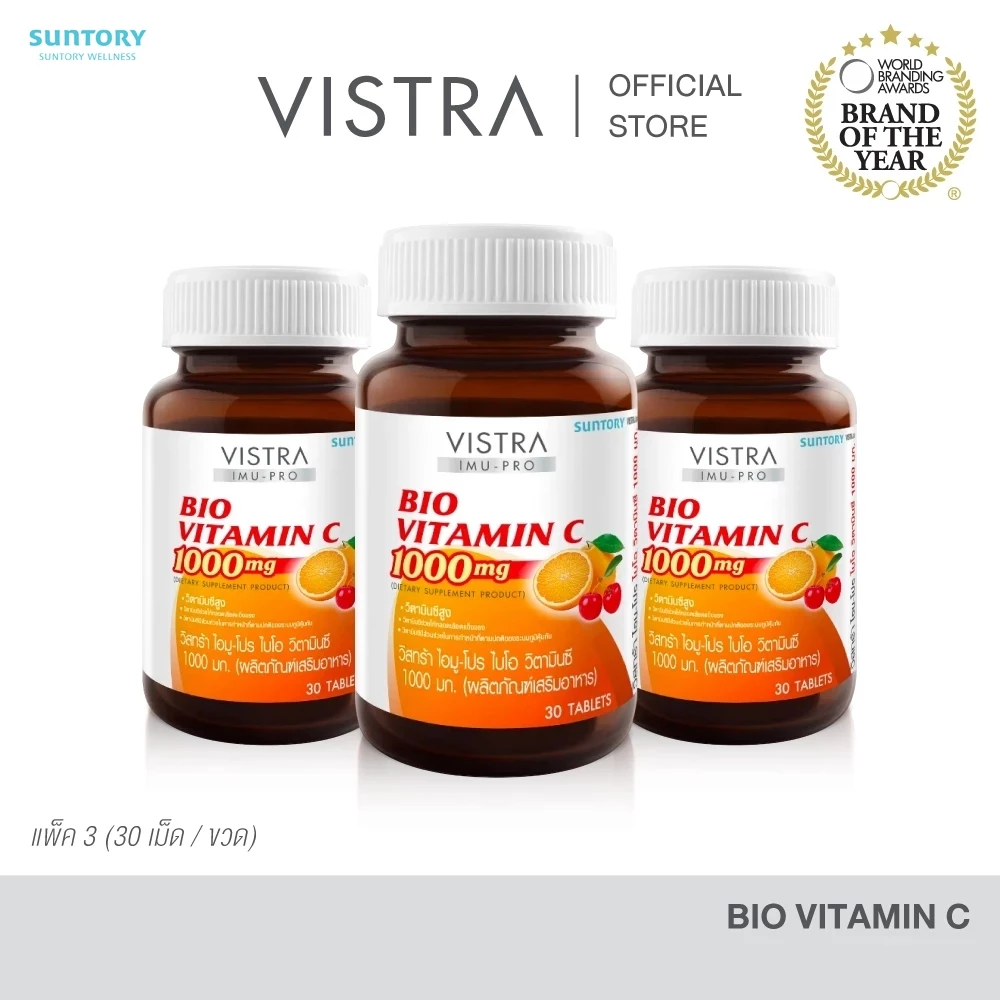 [แพ็ค 3 ขวด 90 เม็ด] VISTRA IMU-PRO Bio Vitamin C 1000mg (30 เม็ด) - วิสทร้า ไอมู-โปร ไบโอ วิตามินซี 1000 มก.