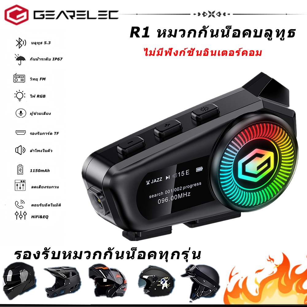 GEARELEC R1 ชุดหูฟังบลูทูธ หูฟังหมวกกันน็อค บลูทูธ 5.3 แฮนด์ฟรี IP67 กันน้ํา วิทยุ FM ไฟ RGB รองรับการ์ด TF HIFI & EQ