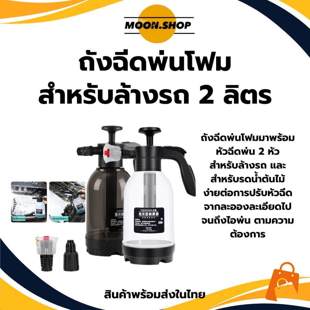 MU 🔥[ยอดฮิต ส่งไว!!]ถังฉีดโฟมล้างรถ ถังฉีดโฟม กระบอกฉีดโฟมรถ กระป๋องฉีดโฟม ขวดเดียวล้างรถได้ทั้งคัน 2L บัว พร้อมส่งในไทย