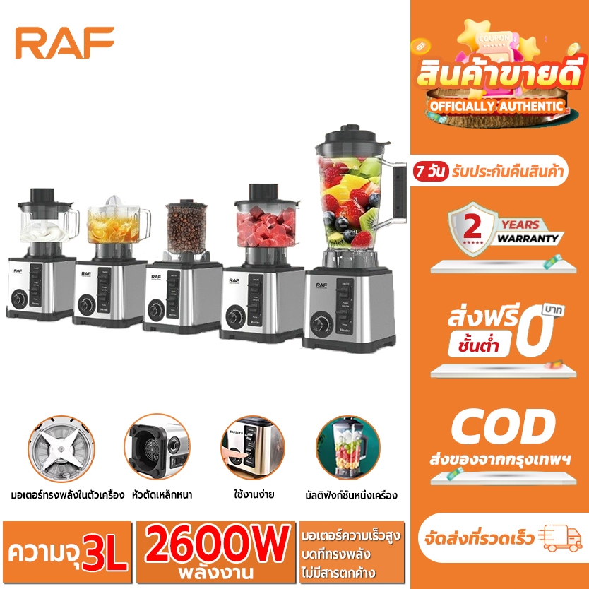 RAFเครื่องเตรียมอาหาร พรีเมี่ยม รุ่น 2877 บด หั่น สับ ซอย FOOD PROCESSOR ปั่นแห้ง ปั่นสมูทตี้ 900 วัตต์