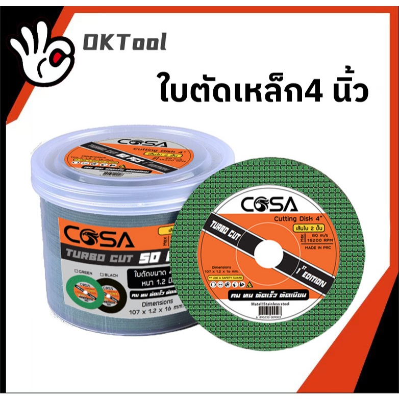 ใบตัด 4“ ใบตัดเหล็ก 4 นิ้ว（50 ใบ/กล่อง）แผ่นตัดเหล็กแข็งแรง ทนทาน  ตัดเนี้ยบ ตัดเหล็ก ตัดสแตนเลสCutting Disc Angle