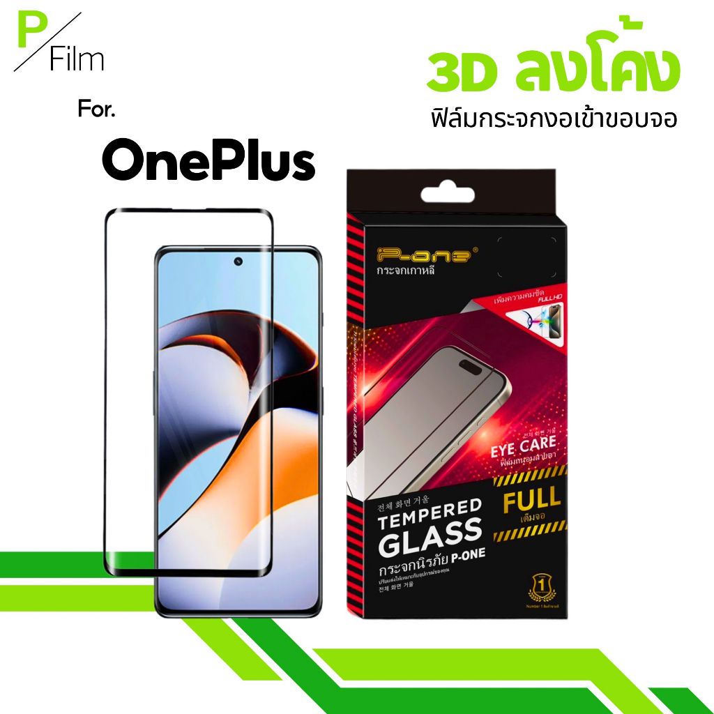 [P-Film] ฟิล์มกระจก จอโค้ง สแกนนิ้วมือ OnePlus 11 7Pro Xiaomi 15Ultra 14Ultra infinix Note40Pro