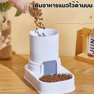 เครื่องให้อาหารและให้น้ำอัตโนมัติ สำหรับแมวและสุนัข สีเทา ขนาด 2 ลิตร
