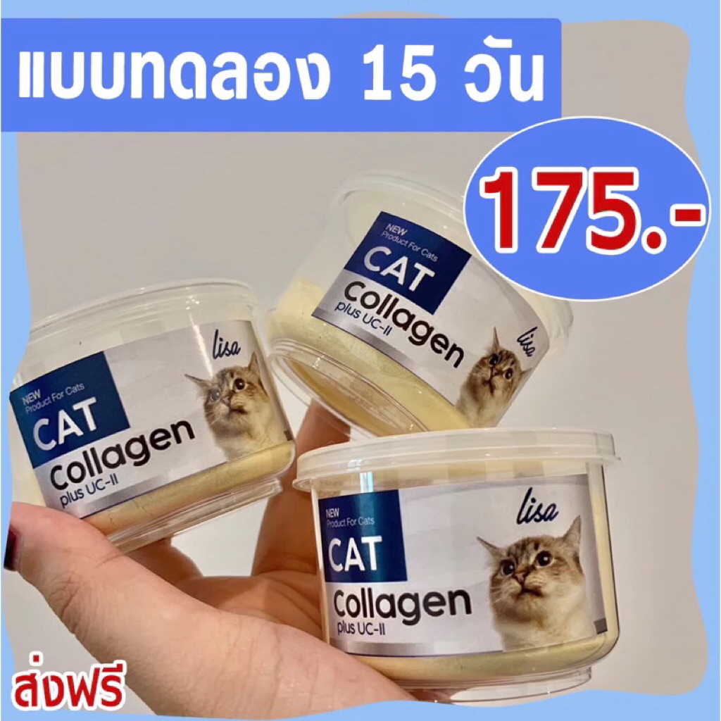 ส่งฟรี แท้100% #Lisa Cat Collagen ผงโรยอาหารแมว เสริมภูมิคุ้มกัน หยุดขนร่วง เพิ่มกล้ามเนื้อ มีวิตามิ