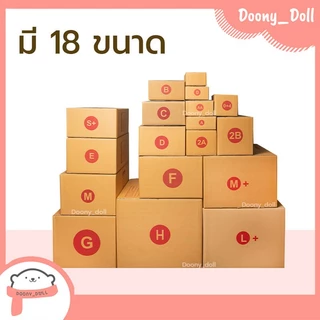 📍ปรับราคาใหม่ ถูกลง!!📍 กล่องไปรษณีย์ เบอร์ B+7 แพ็คละ 20ใบ กล่องไปรษณีย์ฝาชน กล่องพัสดุ
