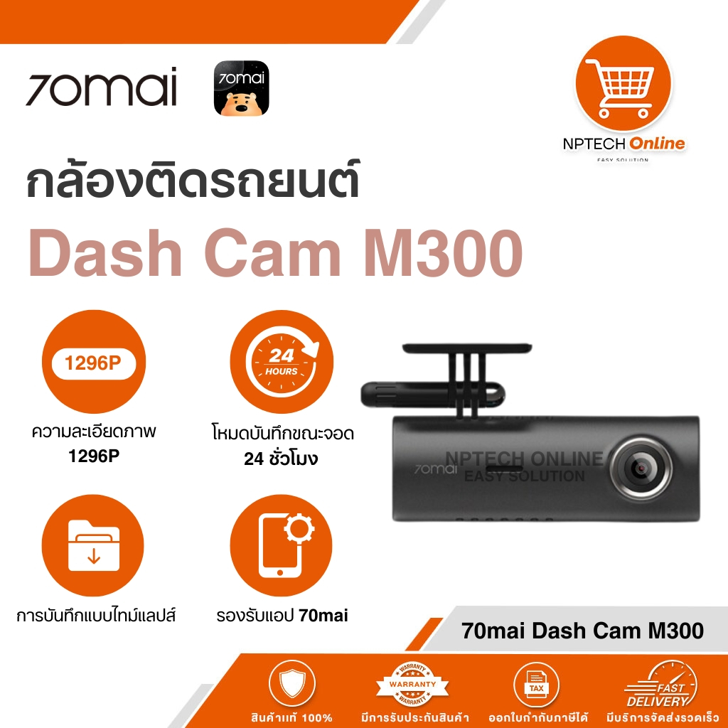 กล้องติดรถยนต์ 70mai Dash Cam M300