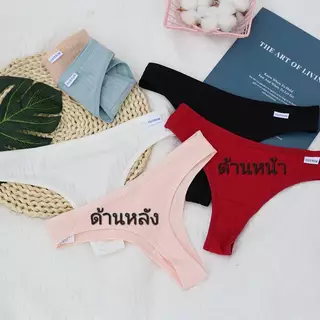 งานป้าย COTTON กางเกงใน ผู้หญิง ผ้าคอตตอนแท้ 100% ทรงThong และ T - Thong มีไซส์ M - XL