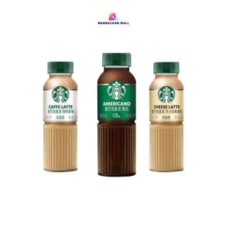 Starbucks กาแฟพร้อมดื่มสตาร์บัคส์