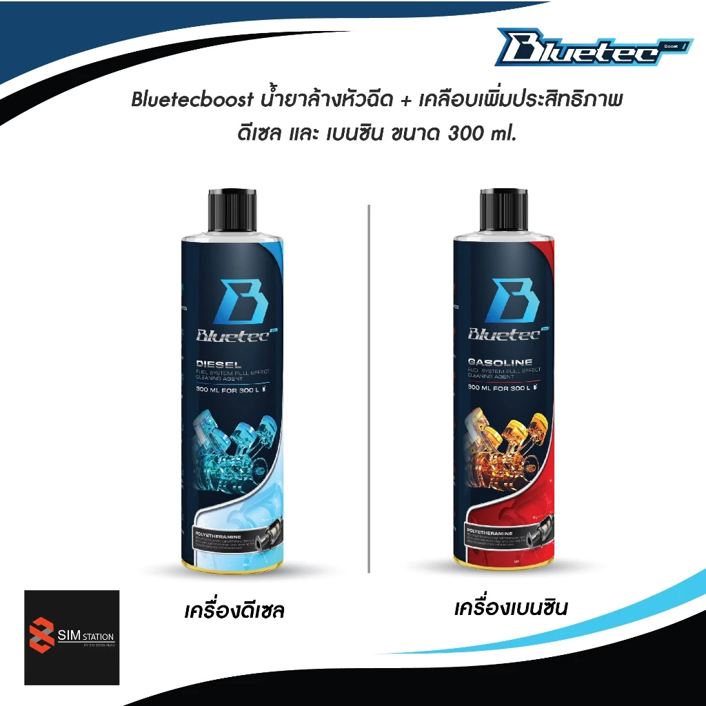✅ Bluetecboost บลูเทค น้ำยาล้างหัวฉีด ดีเซล / เบนซิน ขนาด 60-300ml.