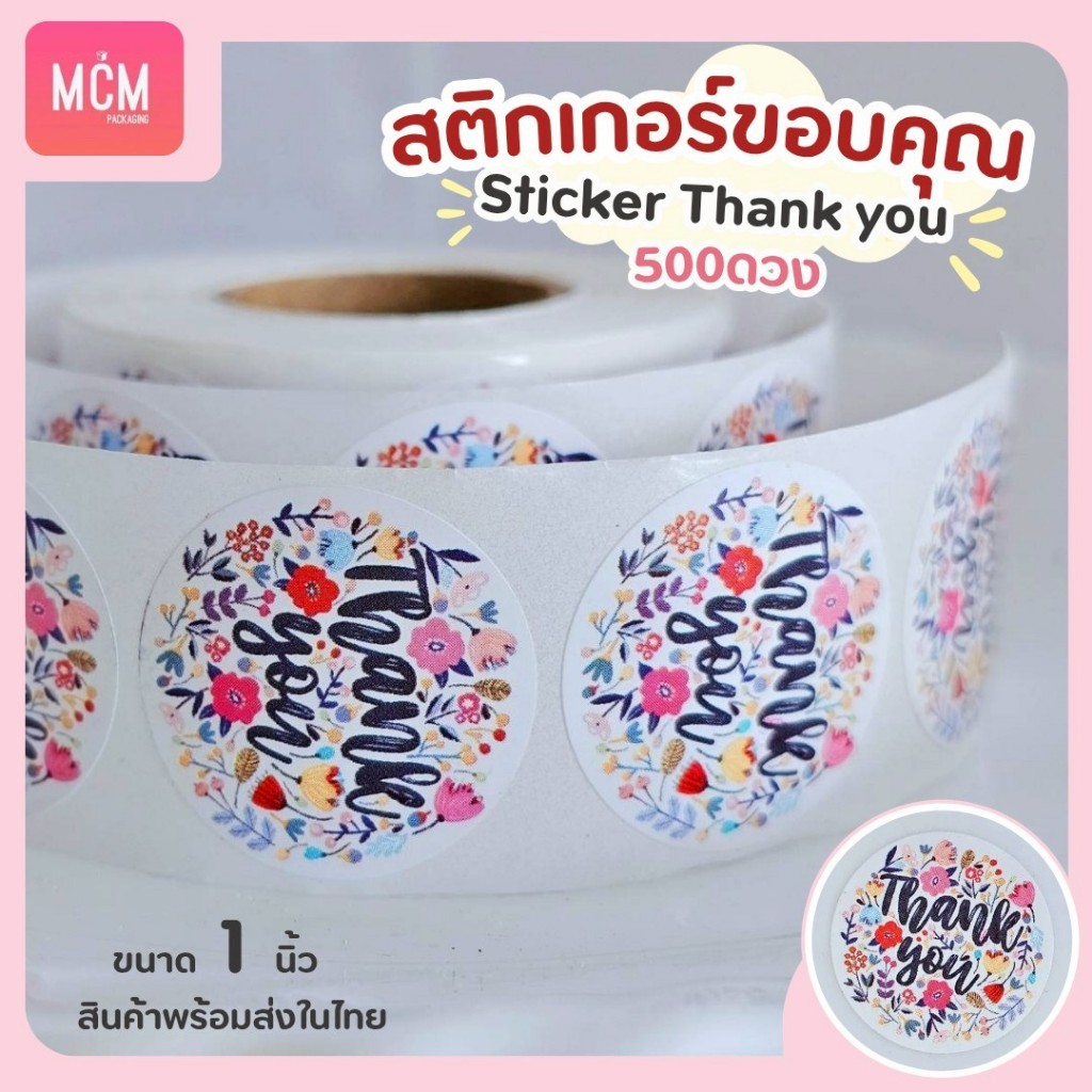 สติกเกอร์ขอบคุณ  Thank you สติกเกอร์สำเร็จรูป ม้วนละ 500 ดวง Thank you Sticker ขนาด 1 นิ้ว