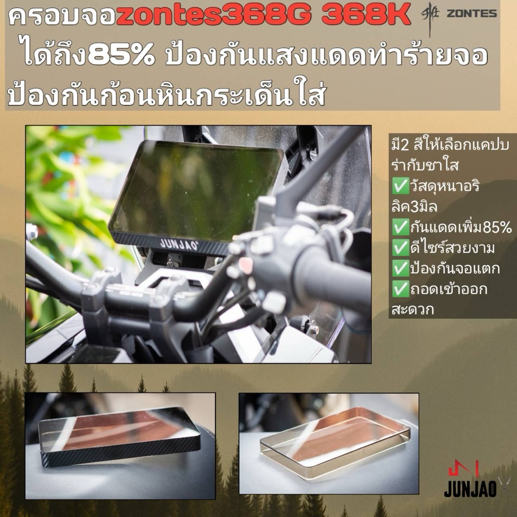 ครอบจอzontes368G 368Kกันแดดกันฝนกันจอแตกในระดับหนึ่ง