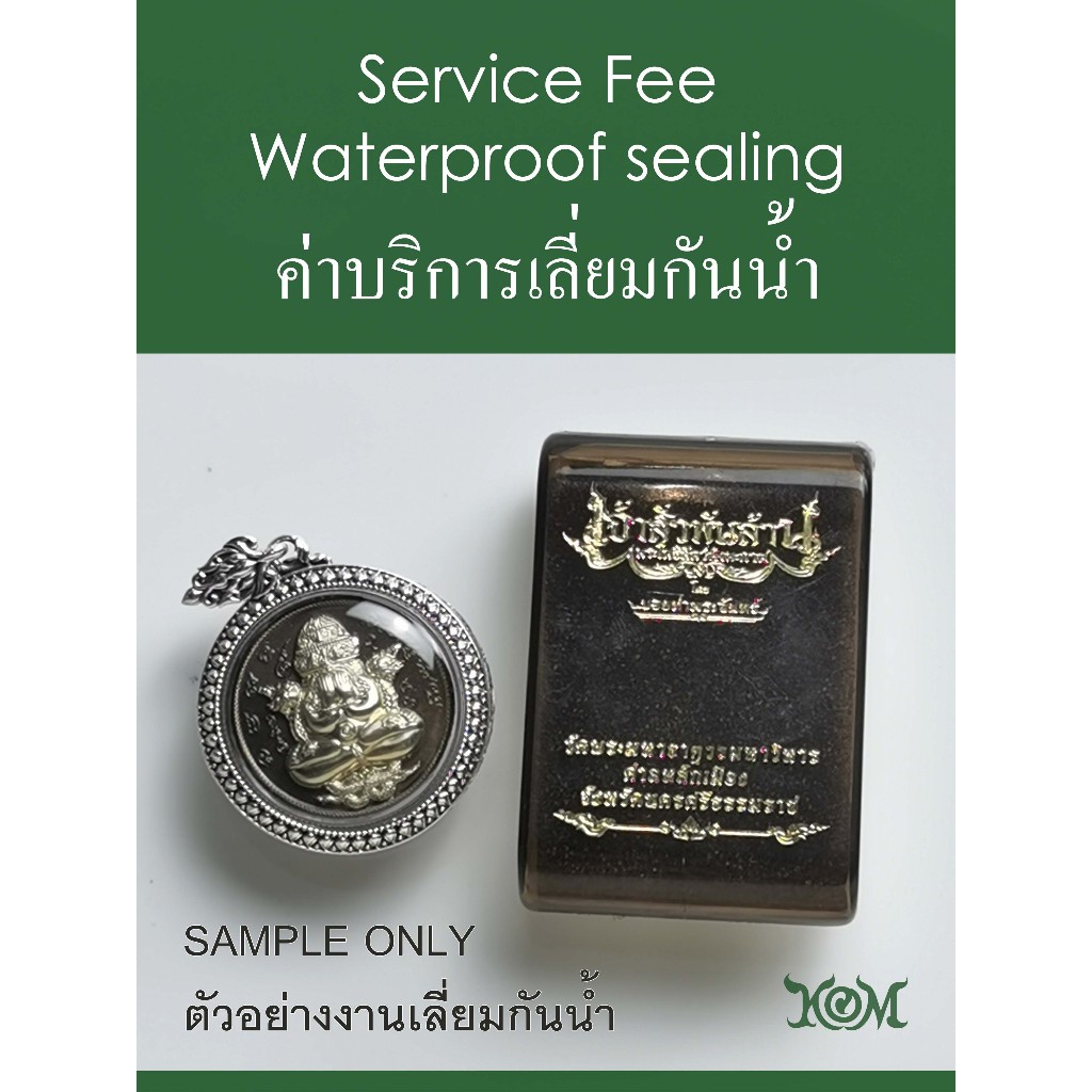Service Fee for waterproof sealing งานบริการเลี่ยมกันน้ำโดยช่างมีประสบการณ์