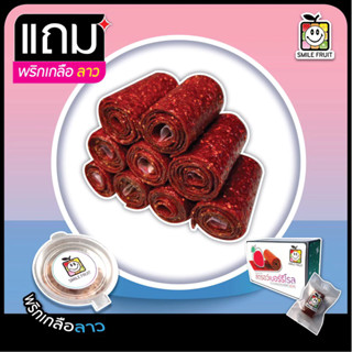 สตอเบอร์รี่โรลแบบกวน กวน ทำจากสตอเบอรี่สด 100% (พริกเกลือลาว…