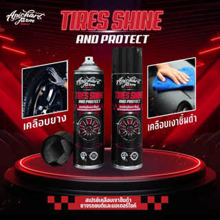 สเปย์ฉีดอภิชาติฟาร์ม สำหรับเคลือบยางดำหรือเบาะหนัง