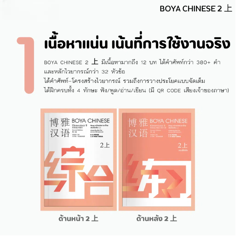 [ พร้อมส่ง!!] ⚡️ BOYA CHINESEElementary2『ฉบับไทย』 ระดับ 2 上+下 博雅汉语（泰语版） ราคา ถูกที่สุด ดีลบีเคเค แกลเลอรีภาพที่ 2