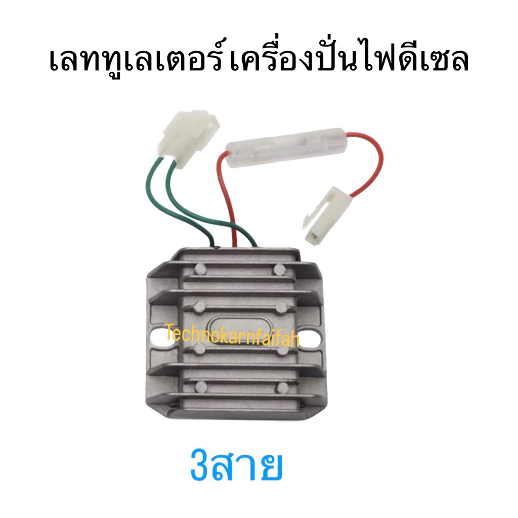 เรกกูเรเตอร์ เครื่องยนต์ดีเซล เครื่องปั่นไฟ เครื่องกำเนิดไฟฟ้า ตัวควบคุมกระแสไฟ ตัวเรียงกระแสไฟ  เลคคูเลเตอร์ เรกกูเรต ราคา ถูกที่สุด ดีลบีเคเค แกลเลอรีภาพที่ 2