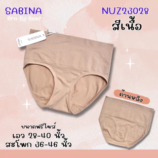 กางเกงในผ้าทอเอวสูง Sabina รหัส Nuz23028