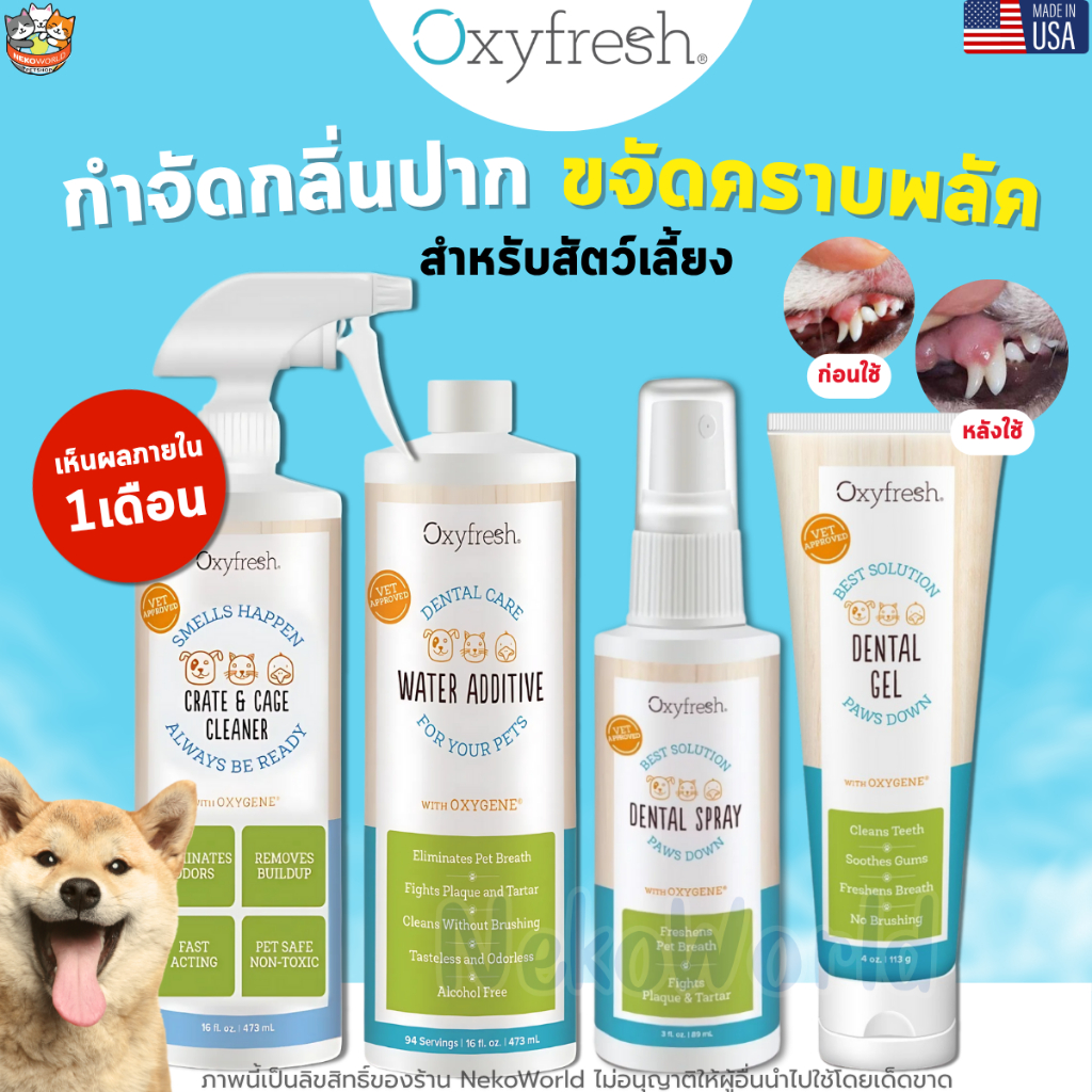 💧ใช้ดีมาก ไร้หินปูน💧Oxyfresh ผลิตภัณฑ์ผสมน้ำดื่มสัตว์เลี้ยง PET DENTAL WATER ADDITIVE (แมว สุนัข นก)