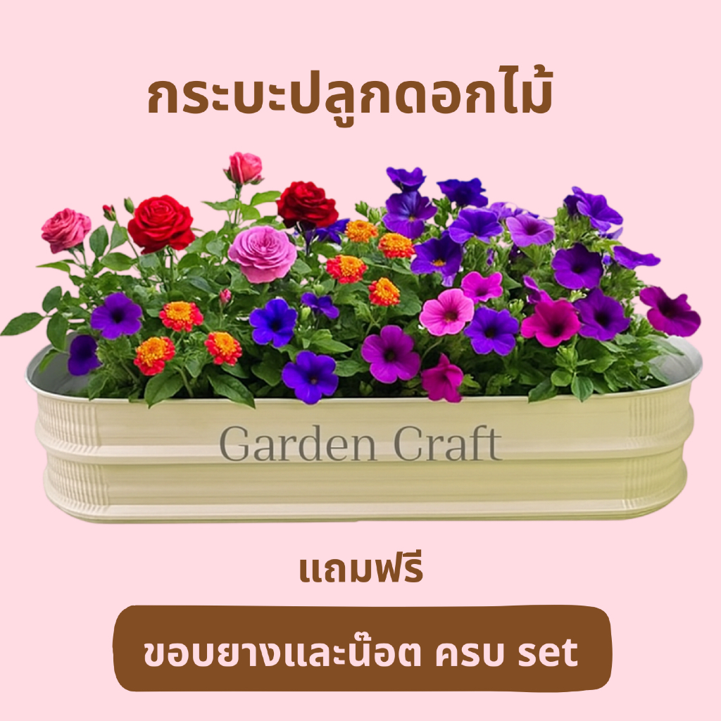 กระบะปลูกเมทัลชีท [ทรงเหลี่ยม] แปลงปลูกผัก สำหรับจัดสวนสวย