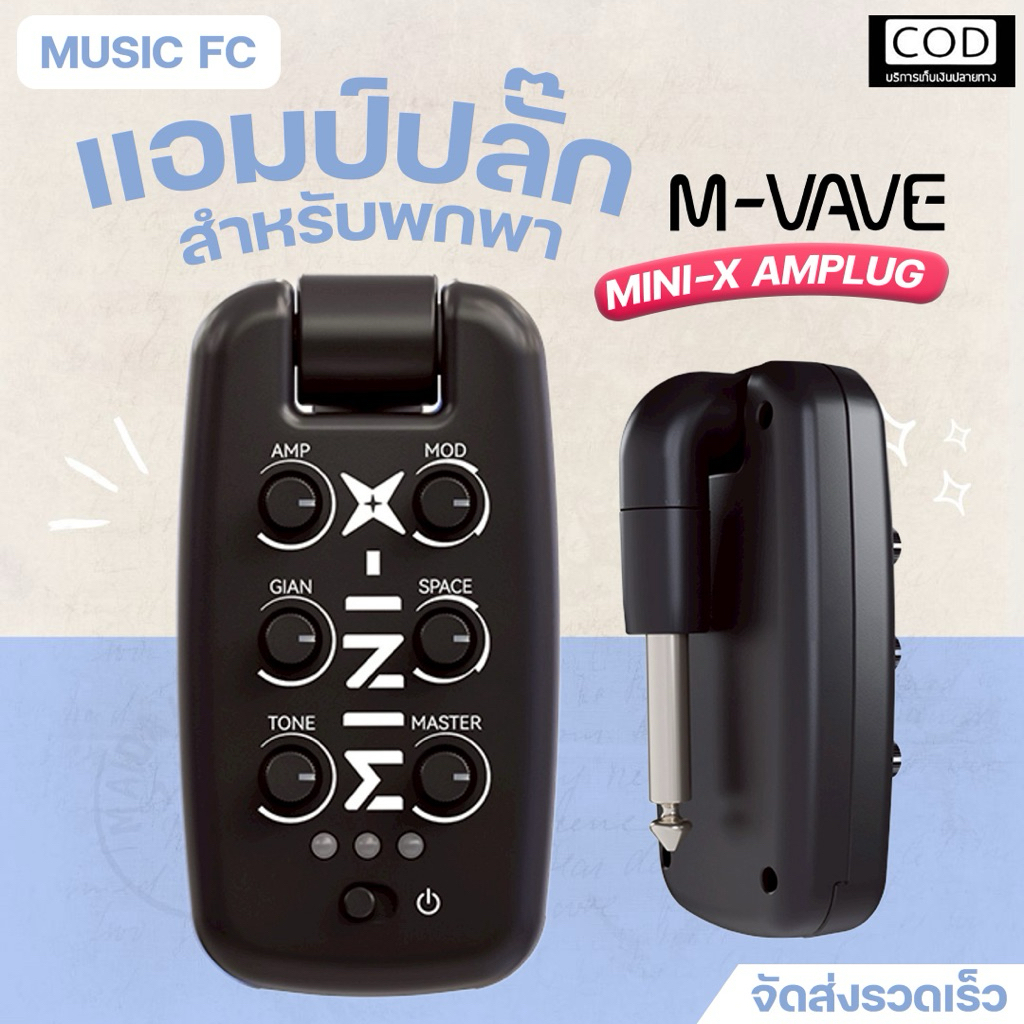 M-Vave Mini X Amplug | แอมป์ปลั๊ก กีตาร์ไฟฟ้า ซ้อมได้ไม่ง้อแอมป์ พร้อมเอฟเฟค ✨มีเก็บปลายทาง