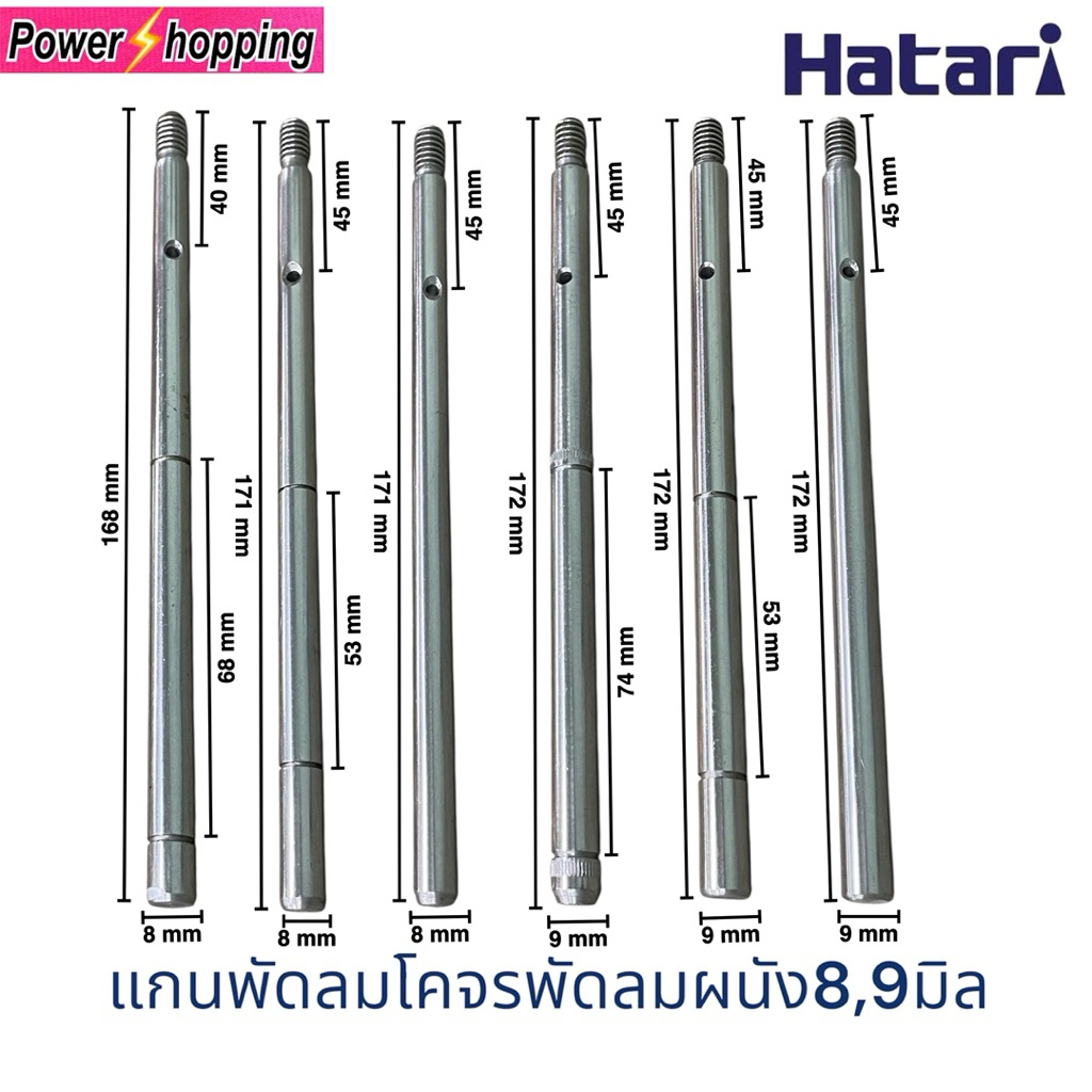 แกนพัดลมฮาตาริผนัง 16/18 นิ้ว Hatari อะไหล่พัดลม