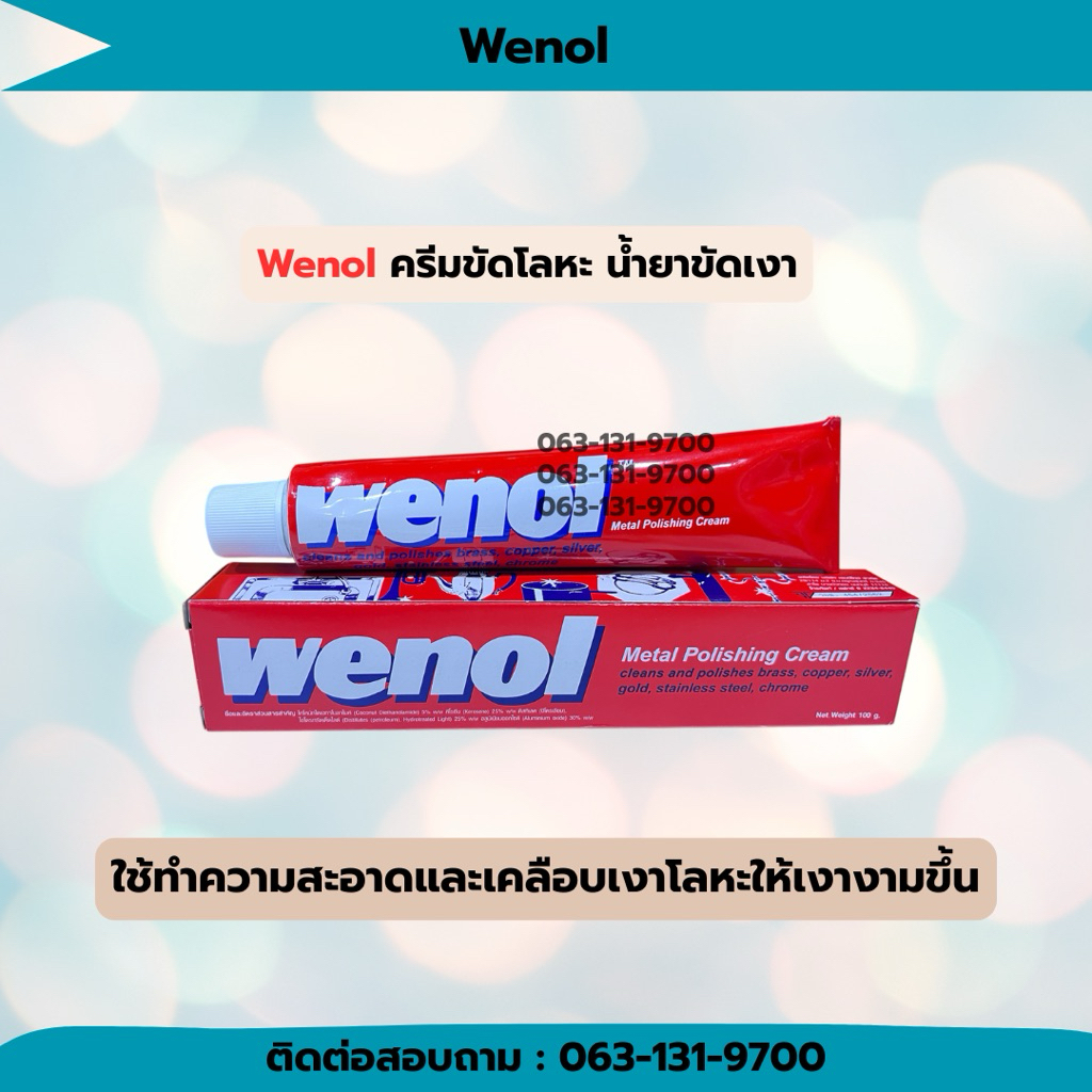wenol ครีมขัดเงา ครีมขัดโลหะ