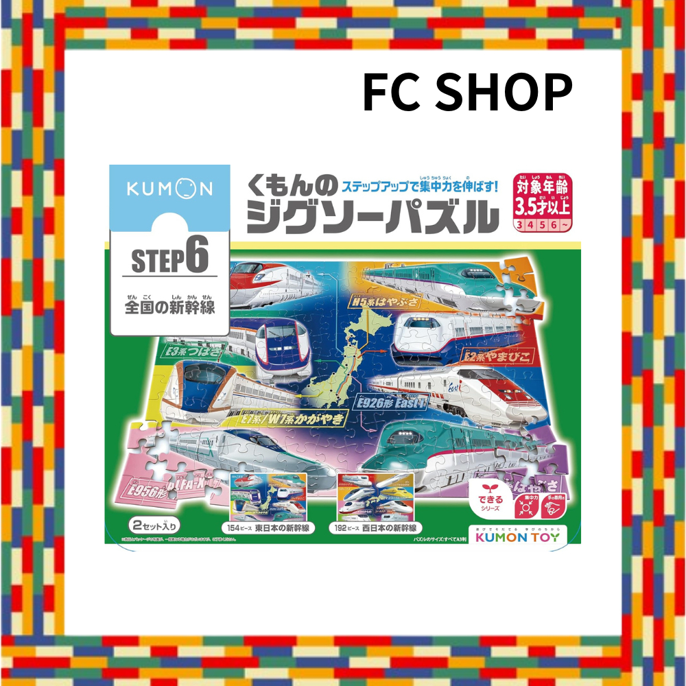 Kumon Publishing (KUMON PUBLISHING) Kumon's Jigsaw Puzzle STEP6 Nationwide Shinkansen Educational To