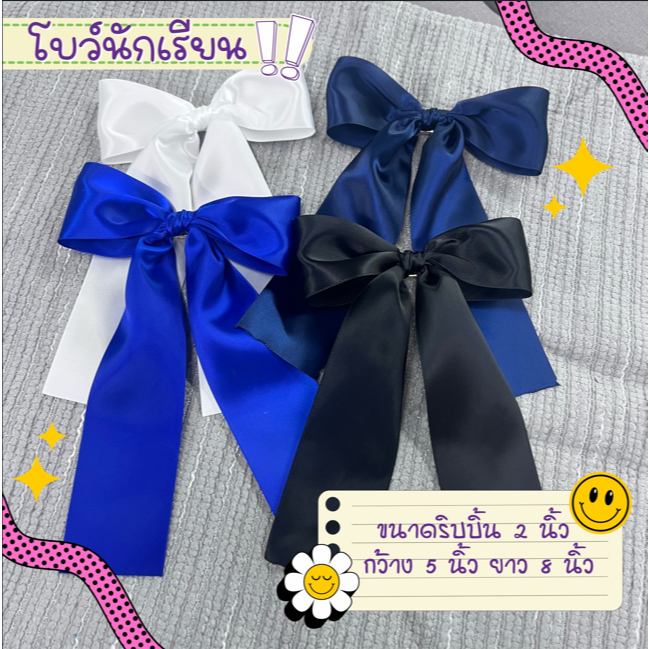 โบว์นักเรียน โบว์ติดผม กิ๊บโบว์ ริบบิ้นขนาด 2 นิ้ว พร้อมส่ง