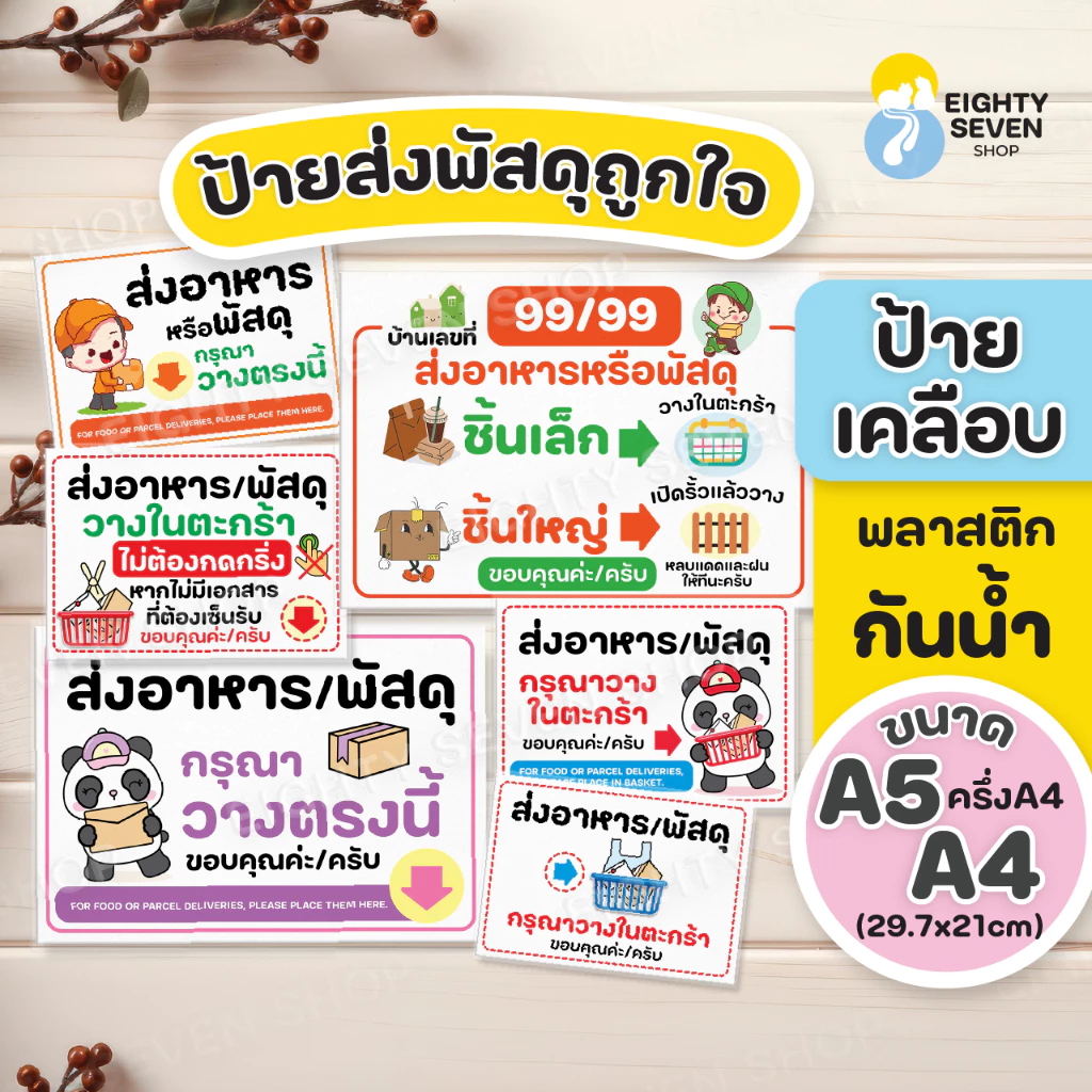 ป้ายส่งพัสดุ | ป้ายส่งอาหาร | ป้ายส่งพัสดุวางตะกร้า |ป้ายส่งพัสดุเคลือบกันน้ำ | ป้ายเคลือบสำเร็จรูป