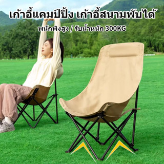 CampHolic เก้าอี้สนามพับ เก้าอี้แคมป์ปิ้ง พนักพิงสูง เก้าอี้…