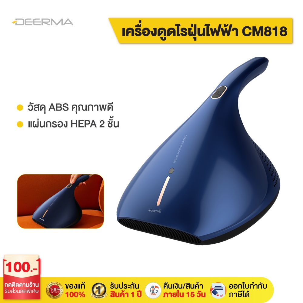 Deerma CM818/ CM800 Dust Mites Vacuum Cleanerเครื่องดูดไรฝุ่น  เครื่องดูดไรฝุ่นฆ่าเชื้อด้วยแสง UV