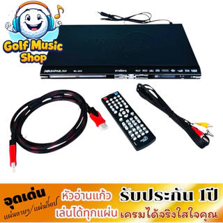 เครื่องเล่น DVD VCD CD MP3 ML-925 SOUNDMILAN ระบบ HDMI และ AV เครื่องเล่นดีวีดี ซีดี หัวอ่านแก้ว รับประกัน 1ปี