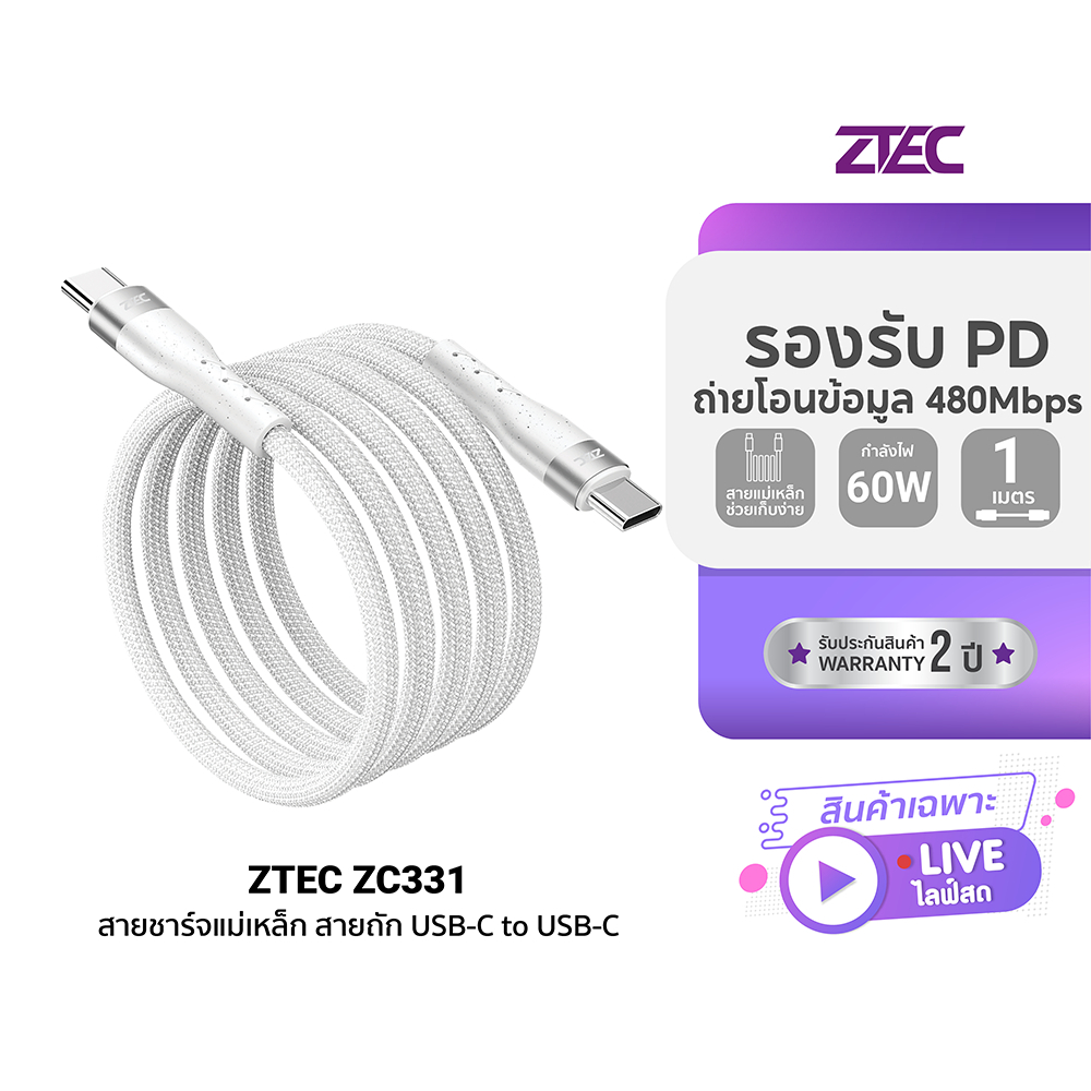[เฉพาะในไลฟ์] ZTEC ZC331 / ZL331 สายชาร์จเร็วแบบแม่เหล็ก สายถัก 60W รองรับชาร์จเร็ว PD / QC ยาว 1 เม
