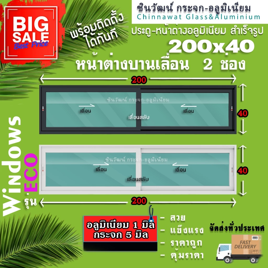 🏡200x40หน้าต่างบานเลื่อนอลูมิเนียม🏡แบ่ง2ช่อง 🏡พร้อมส่ง🚚ค่าส่งถูก🏡,คุ้มค่าคุ้มราคา🏡