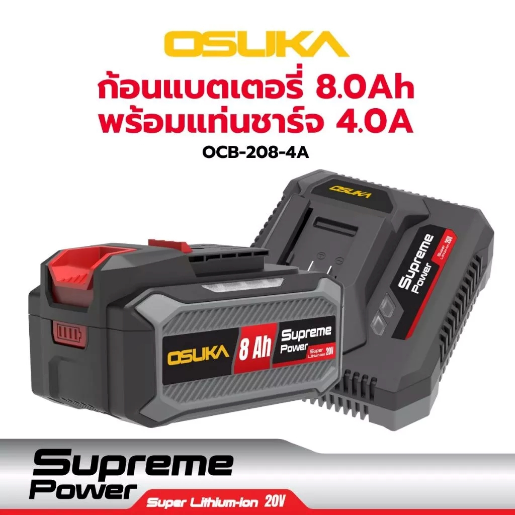 OSUKA แบตเตอรี่ 8Ah + แท่นชาร์จไว 4Ah Supreme Power OCB-208-4A