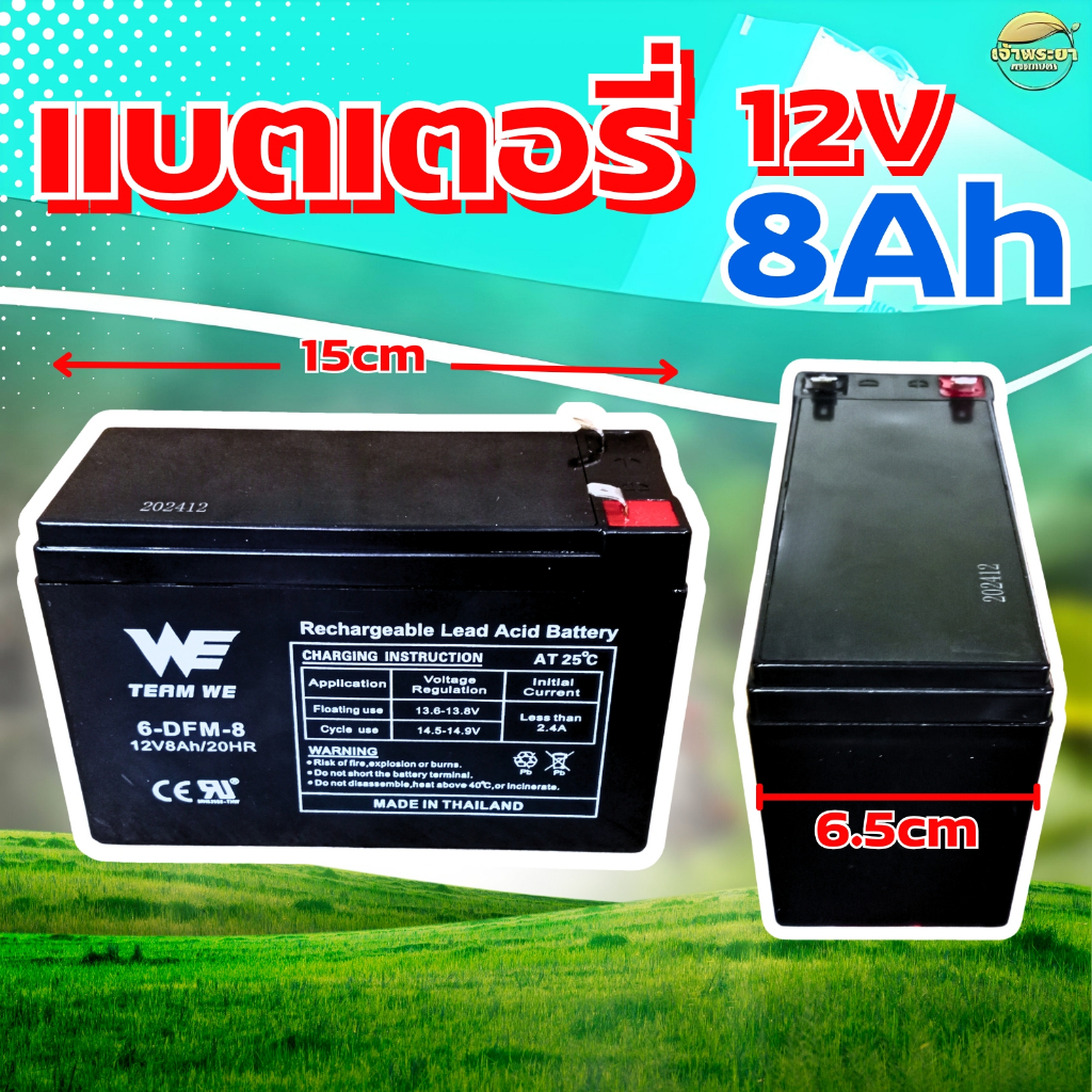 แบตเตอรี่ 12 , 8  , 17 แอมป์ 12 โวล ใส่เครื่องพ่นยา ผลิตใหม่ล่าสุด ไม่ค้างสต๊อก