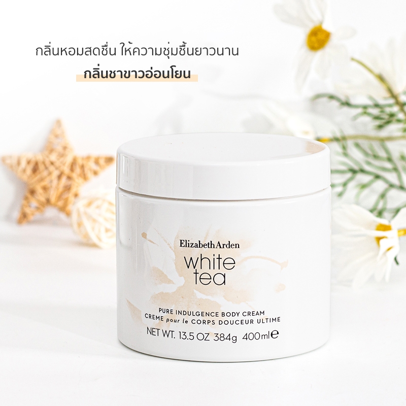 Elizabeth Arden White Tea Pure Indulgence Body Cream 400ml (อลิซาเบธ อาร์เดน).