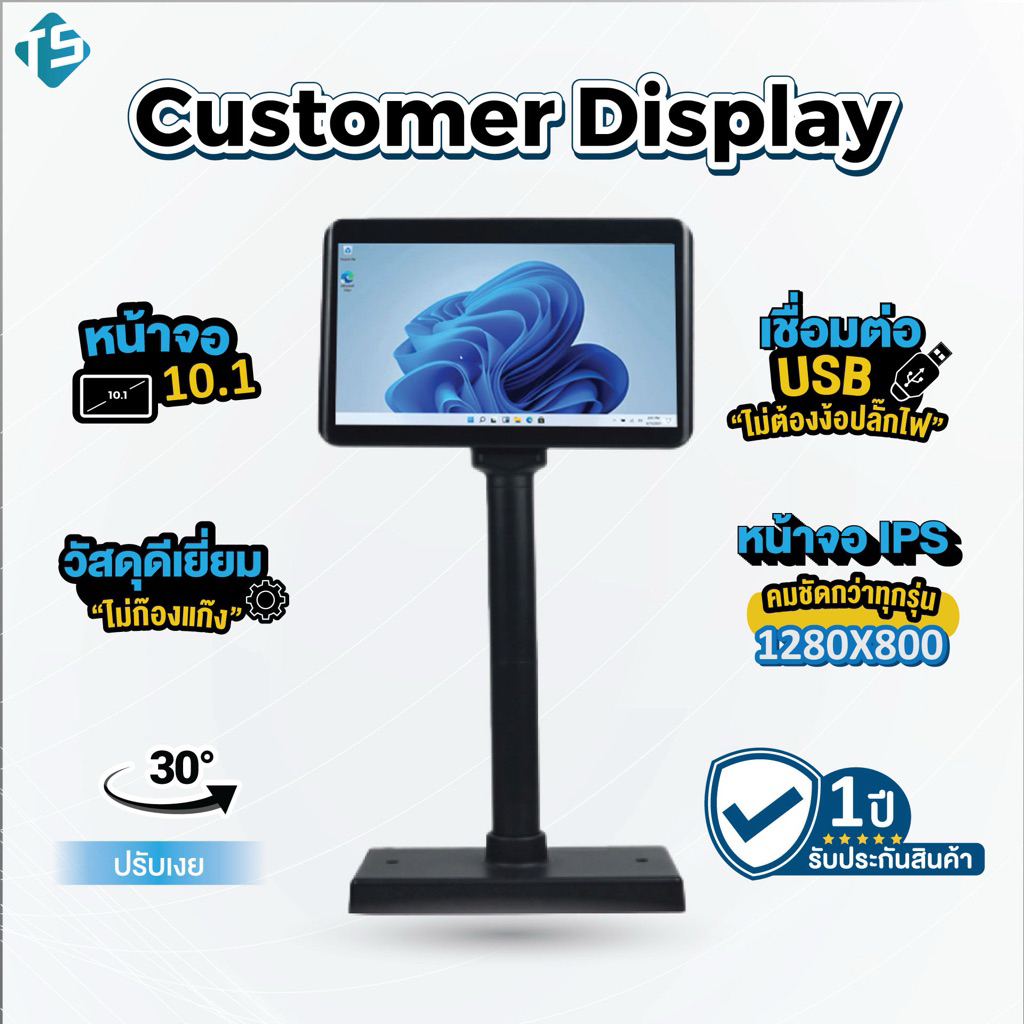 CUSTOMER DISPLAY ขนาด 10.1 นิ้ว