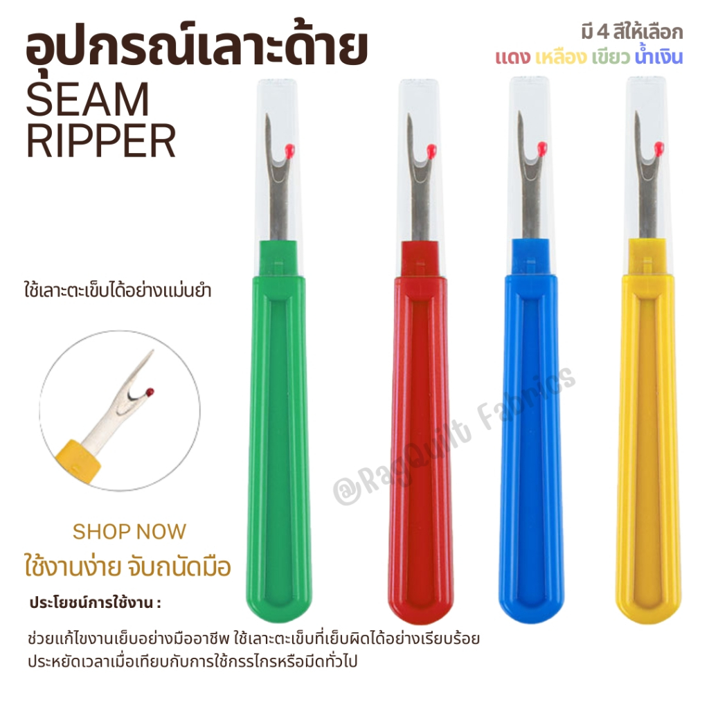 [[ 1 ชิ้น ]] เข็มเลาะด้าย ที่เลาะผ้า ด้ามพลาสติก ที่เกี่ยวด้าย ที่เลาะด้าย (อันใหญ่) **สินค้าพร้อมส่งจากไทย**