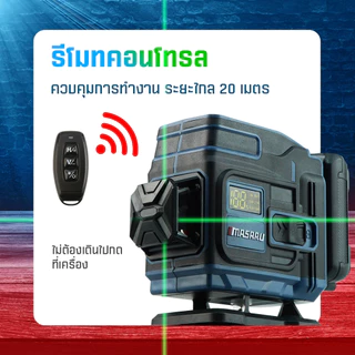 เครื่องวัดระดับเลเซอร์แสงสีเขียว Masaru เลเซอร์วัดระดับ แสงสีเขียว SMLG-300/325 เลเซอร์วัดระยะ