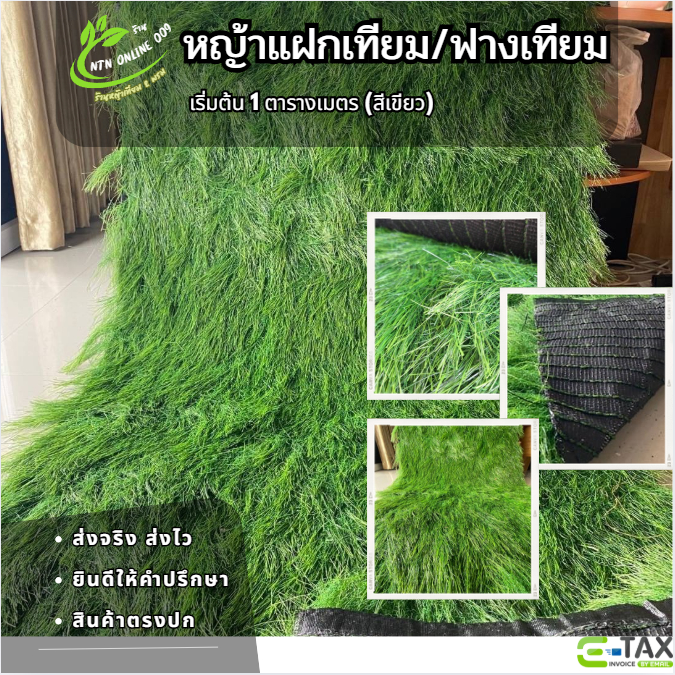 [แบบแบ่งตัด] ออกใบกำกับภาษีได้ แฝกเทียม ฟางเทียม สีเขียว ใช้มุงหลังคา เคลือบกันUV เริ่มต้น 1 ตร.ม.